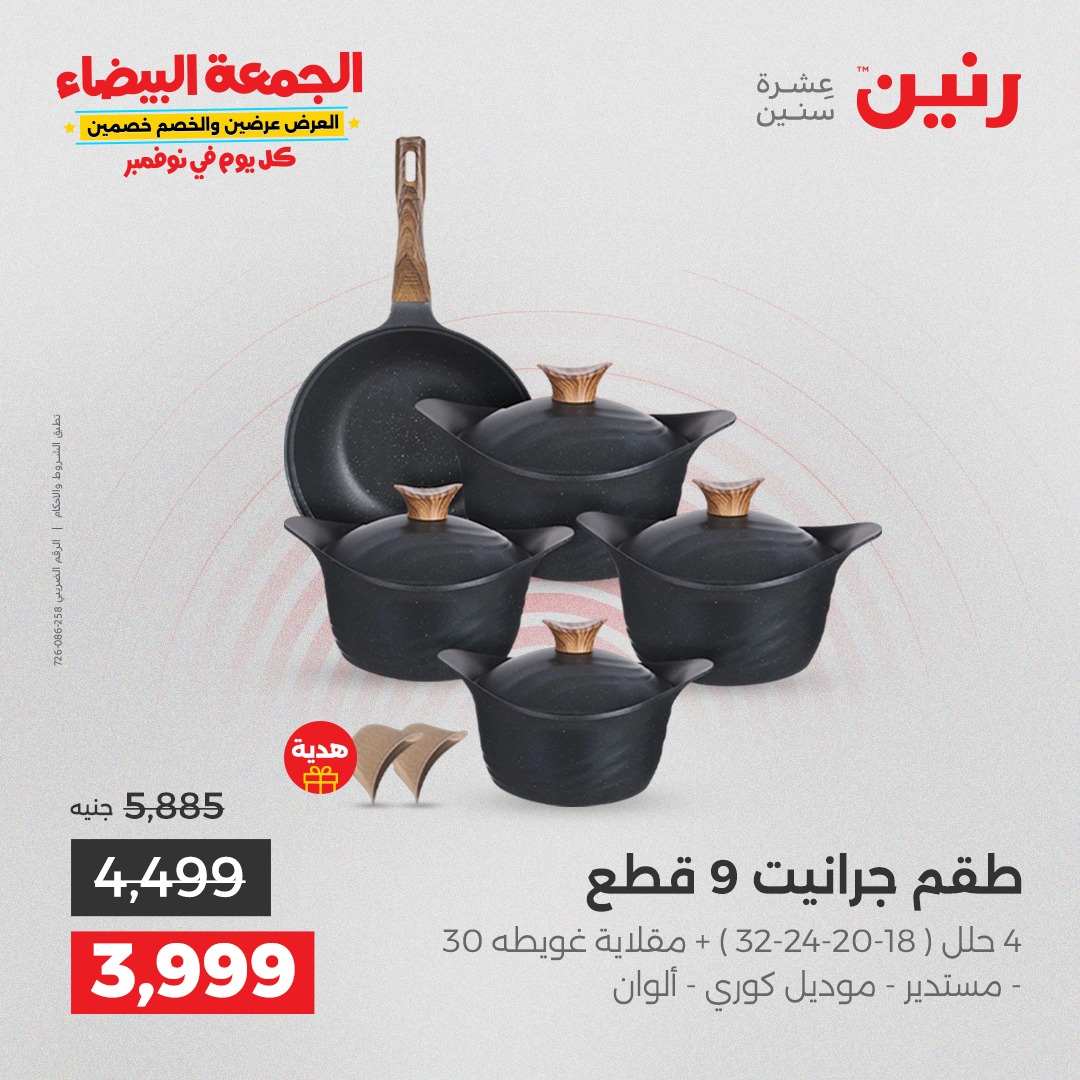 raneen offers from 4nov to 1nov 2025 عروض رنين من 4 نوفمبر حتى 1 نوفمبر 2025 صفحة رقم 21